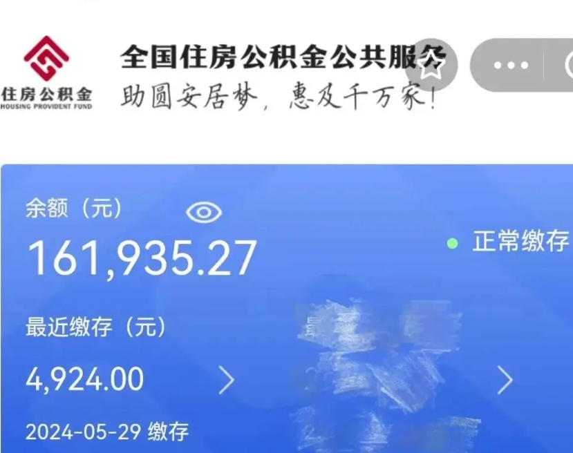 潜江公积金全取（全额取住房公积金）