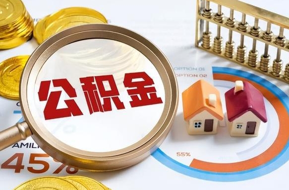 潜江住房公积金封存怎样取出来（公积金封存怎么取出来?）